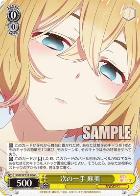 次の一手 麻美