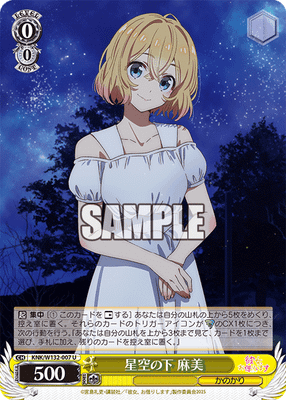 星空の下 麻美