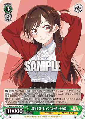 駆け出しの女優 千鶴