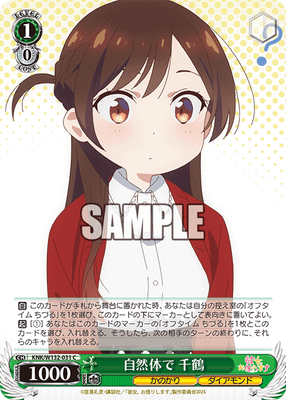 自然体で 千鶴