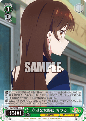 立派な女優に ちづる