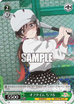 オフタイム ちづる
