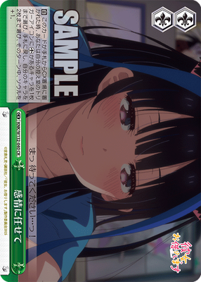 感情に任せて