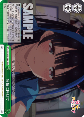 感情に任せて