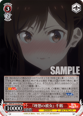 『理想の彼女』 千鶴
