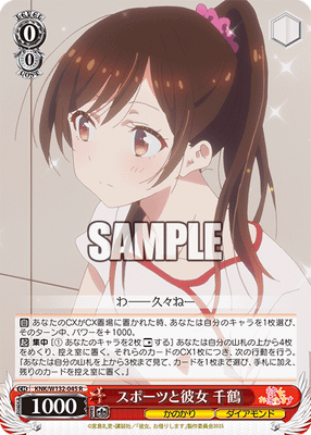 スポーツと彼女 千鶴