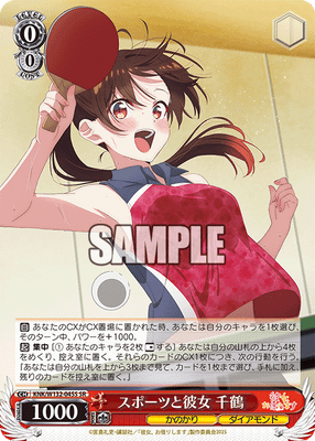 スポーツと彼女 千鶴