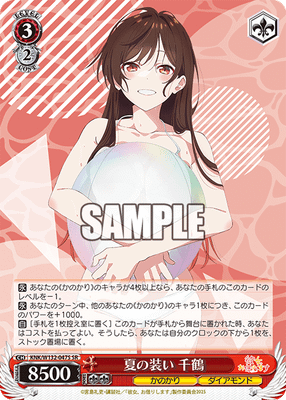 夏の装い 千鶴