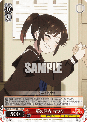 夢の原点 ちづる