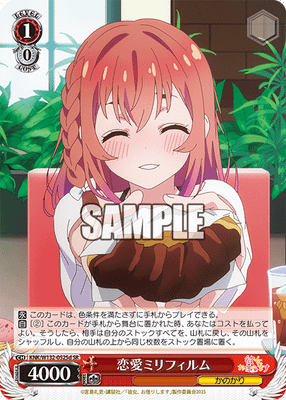 恋愛ミリフィルム