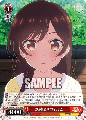 恋愛ミリフィルム