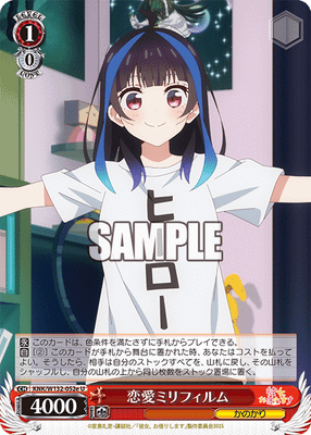 恋愛ミリフィルム