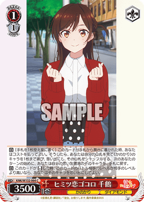 ヒミツ恋ゴコロ 千鶴