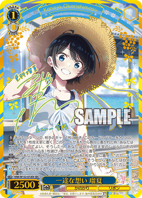 一途な想い 瑠夏
