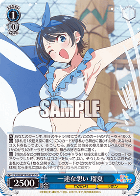 一途な想い 瑠夏