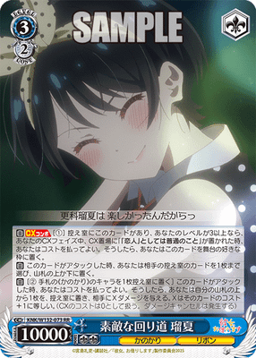 素敵な回り道 瑠夏
