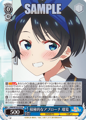 積極的なアプローチ 瑠夏