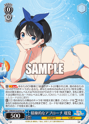 積極的なアプローチ 瑠夏