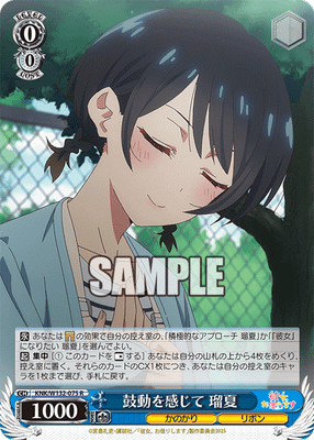 鼓動を感じて 瑠夏