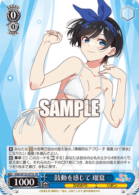 鼓動を感じて 瑠夏