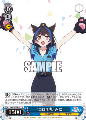 “コロネ丸”みに