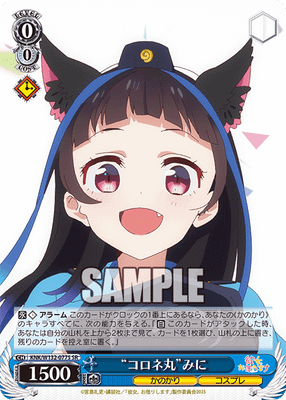 “コロネ丸”みに