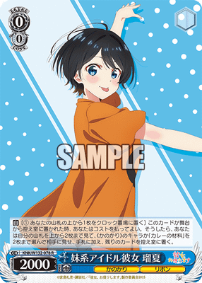 妹系アイドル彼女 瑠夏