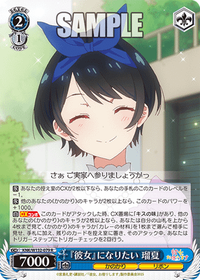 『彼女』になりたい 瑠夏