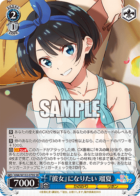 『彼女』になりたい 瑠夏