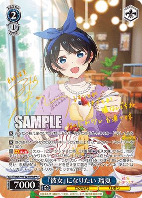『彼女』になりたい 瑠夏