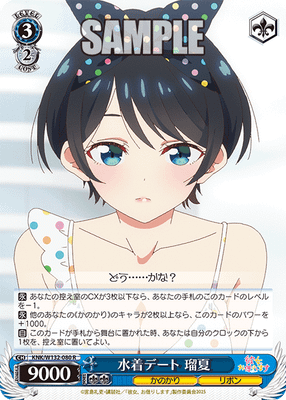 水着デート 瑠夏