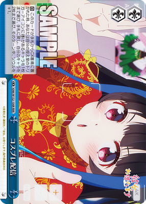 コスプレ配信