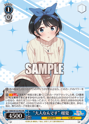 “大人なんです” 瑠夏