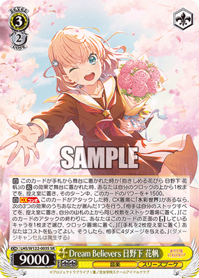 Dream Believers 日野下 花帆