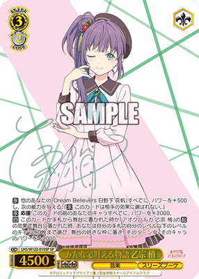 みんなで叶える物語 乙宗 梢