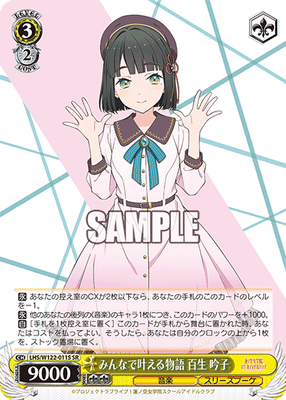 みんなで叶える物語 百生 吟子