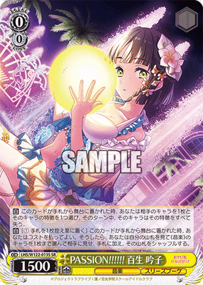 PASSION!!!!!! 百生 吟子