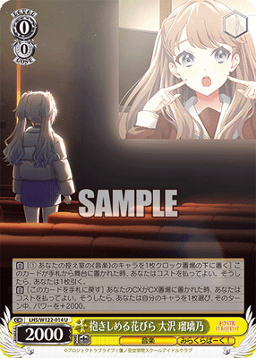 抱きしめる花びら 大沢 瑠璃乃