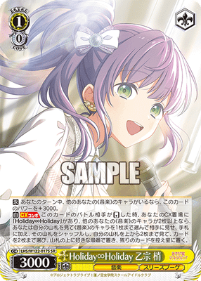 Holiday∞Holiday 乙宗 梢