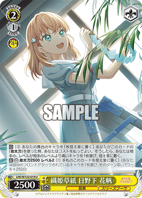 織姫草紙 日野下 花帆