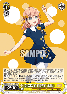 室咲格子 日野下 花帆