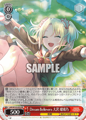 Dream Believers 大沢 瑠璃乃