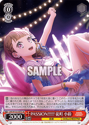 PASSION!!!!!! 徒町 小鈴