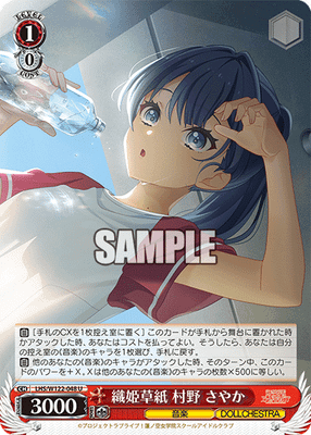 織姫草紙 村野 さやか