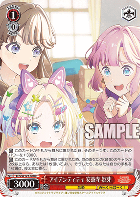アイデンティティ 安養寺 姫芽