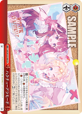 ハクチューアラモード