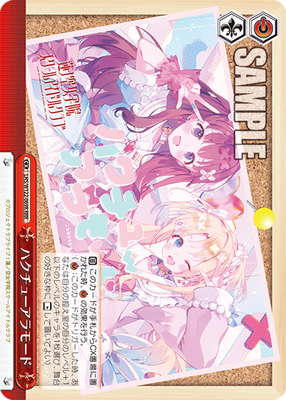 ハクチューアラモード