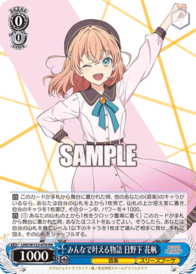 みんなで叶える物語 日野下 花帆