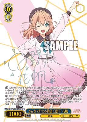 みんなで叶える物語 日野下 花帆