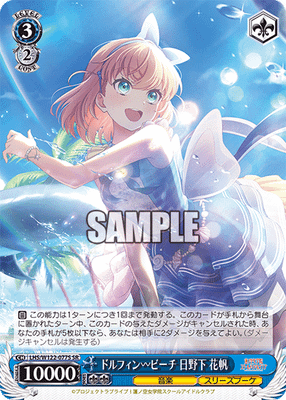 ドルフィン〰ビーチ 日野下 花帆